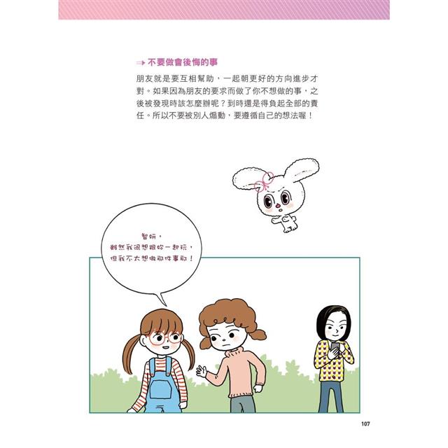 同學別鬧了:面對愛搗亂同學的聰明說話術 同學別鬧了:面對愛搗亂同學的聰明說話術