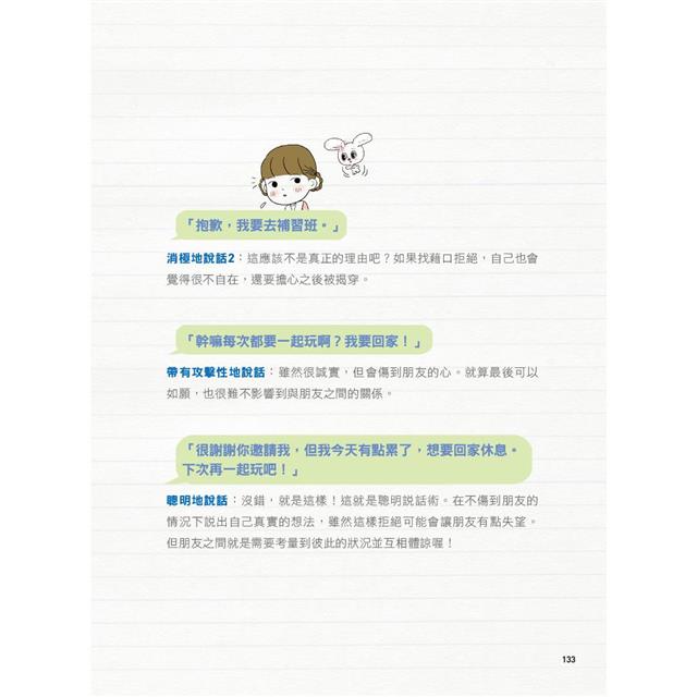 同學別鬧了:面對愛搗亂同學的聰明說話術 同學別鬧了:面對愛搗亂同學的聰明說話術