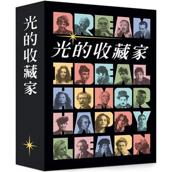 光的收藏家