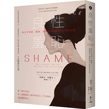 【電子書】良性羞恥