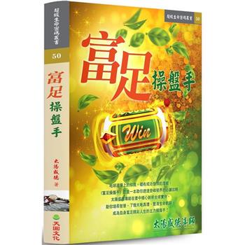 富足操盤手