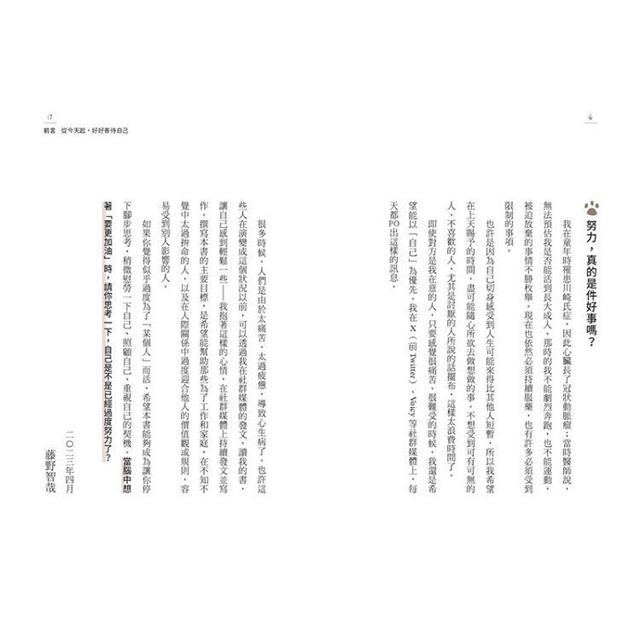 討好自己就夠了:【隨書附  鬆弛感處方金句卡3張一組】不是逃避,而是重新定義。日本超人氣身心科暖男醫生的48則鬆弛感生活處方 討好自己就夠了:【隨書附  鬆弛感處方金句卡3張一組】不是逃避,而是重新定義。日本超人氣身心科暖男醫生的48則鬆弛感生活處方