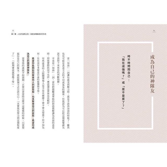 討好自己就夠了:【隨書附  鬆弛感處方金句卡3張一組】不是逃避,而是重新定義。日本超人氣身心科暖男醫生的48則鬆弛感生活處方 討好自己就夠了:【隨書附  鬆弛感處方金句卡3張一組】不是逃避,而是重新定義。日本超人氣身心科暖男醫生的48則鬆弛感生活處方