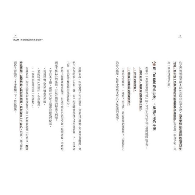 討好自己就夠了:【隨書附  鬆弛感處方金句卡3張一組】不是逃避,而是重新定義。日本超人氣身心科暖男醫生的48則鬆弛感生活處方 討好自己就夠了:【隨書附  鬆弛感處方金句卡3張一組】不是逃避,而是重新定義。日本超人氣身心科暖男醫生的48則鬆弛感生活處方