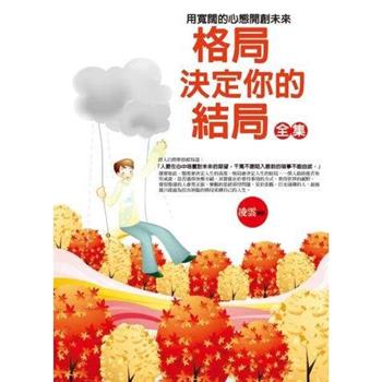 格局決定你的結局(全集)