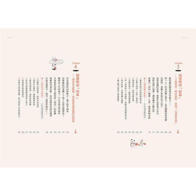 拐個彎、繞點路,避開職場麻煩人物:【主管.部屬.同事.客戶】完全因應!築起心理防火牆、巧妙閃避冷處理,好好守護努力工作的自己! 拐個彎、繞點路,避開職場麻煩人物:【主管.部屬.同事.客戶】完全因應!築起心理防火牆、巧妙閃避冷處理,好好守護努力工作的自己!