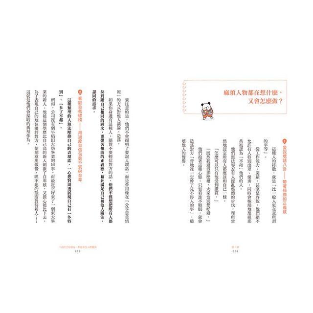 拐個彎、繞點路,避開職場麻煩人物:【主管.部屬.同事.客戶】完全因應!築起心理防火牆、巧妙閃避冷處理,好好守護努力工作的自己! 拐個彎、繞點路,避開職場麻煩人物:【主管.部屬.同事.客戶】完全因應!築起心理防火牆、巧妙閃避冷處理,好好守護努力工作的自己!