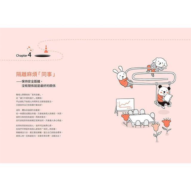 拐個彎、繞點路,避開職場麻煩人物:【主管.部屬.同事.客戶】完全因應!築起心理防火牆、巧妙閃避冷處理,好好守護努力工作的自己! 拐個彎、繞點路,避開職場麻煩人物:【主管.部屬.同事.客戶】完全因應!築起心理防火牆、巧妙閃避冷處理,好好守護努力工作的自己!