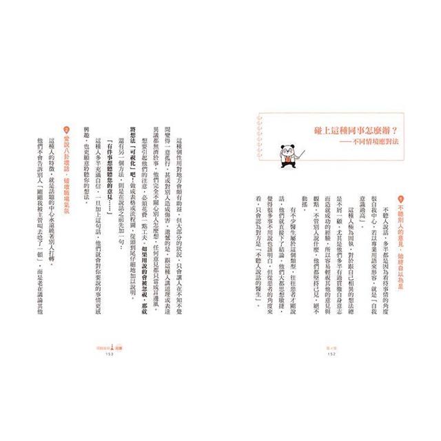 拐個彎、繞點路,避開職場麻煩人物:【主管.部屬.同事.客戶】完全因應!築起心理防火牆、巧妙閃避冷處理,好好守護努力工作的自己! 拐個彎、繞點路,避開職場麻煩人物:【主管.部屬.同事.客戶】完全因應!築起心理防火牆、巧妙閃避冷處理,好好守護努力工作的自己!