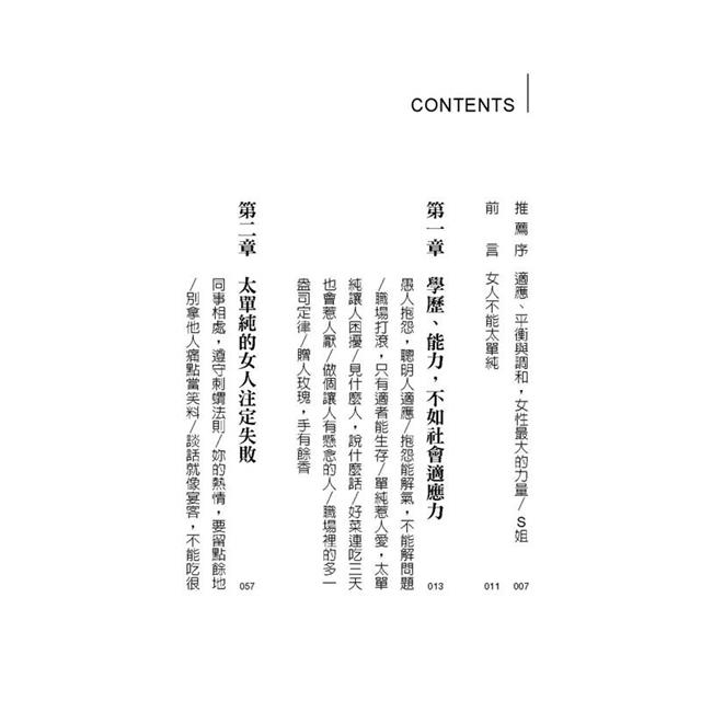 女人不能太單純:被黑、被渣、被排擠?女人單純惹人愛,太單純就有大困擾,不勾心鬥角也能幸福一生的醒腦書。 女人不能太單純:被黑、被渣、被排擠?女人單純惹人愛,太單純就有大困擾,不勾心鬥角也能幸福一生的醒腦書。