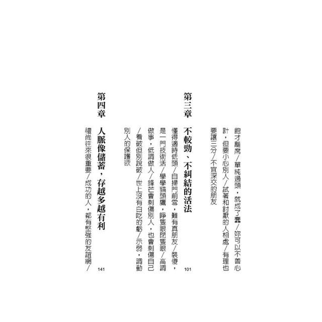 女人不能太單純:被黑、被渣、被排擠?女人單純惹人愛,太單純就有大困擾,不勾心鬥角也能幸福一生的醒腦書。 女人不能太單純:被黑、被渣、被排擠?女人單純惹人愛,太單純就有大困擾,不勾心鬥角也能幸福一生的醒腦書。