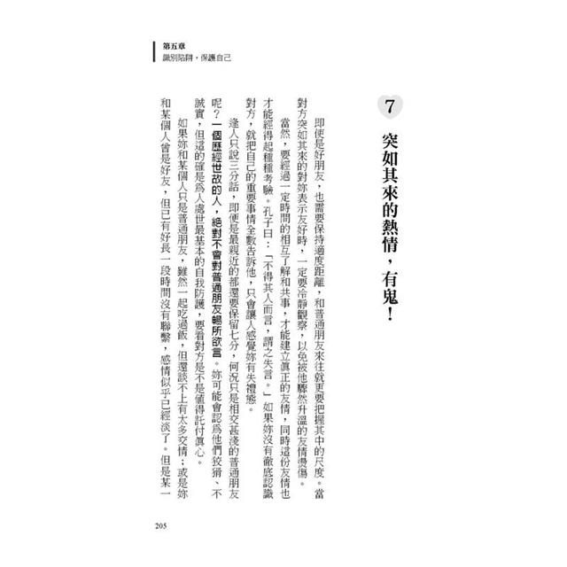 女人不能太單純:被黑、被渣、被排擠?女人單純惹人愛,太單純就有大困擾,不勾心鬥角也能幸福一生的醒腦書。 女人不能太單純:被黑、被渣、被排擠?女人單純惹人愛,太單純就有大困擾,不勾心鬥角也能幸福一生的醒腦書。