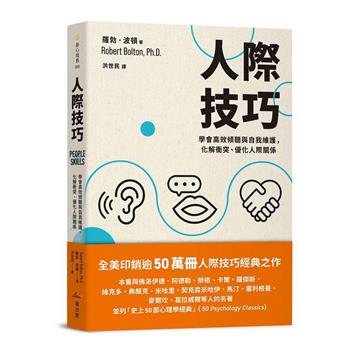 【電子書】人際技巧