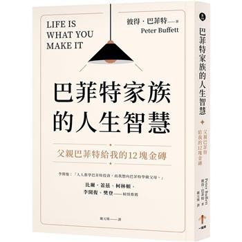 【電子書】巴菲特家族的人生智慧