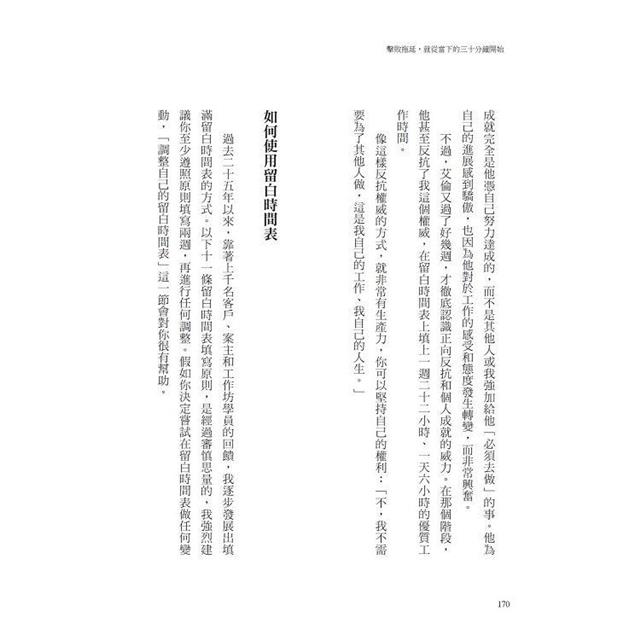 擊敗拖延,就從當下的三十分鐘開始:10大技巧,克服拖延習慣,轉變為高效生產者,休閒時光不再有罪惡感 擊敗拖延,就從當下的三十分鐘開始:10大技巧,克服拖延習慣,轉變為高效生產者,休閒時光不再有罪惡感