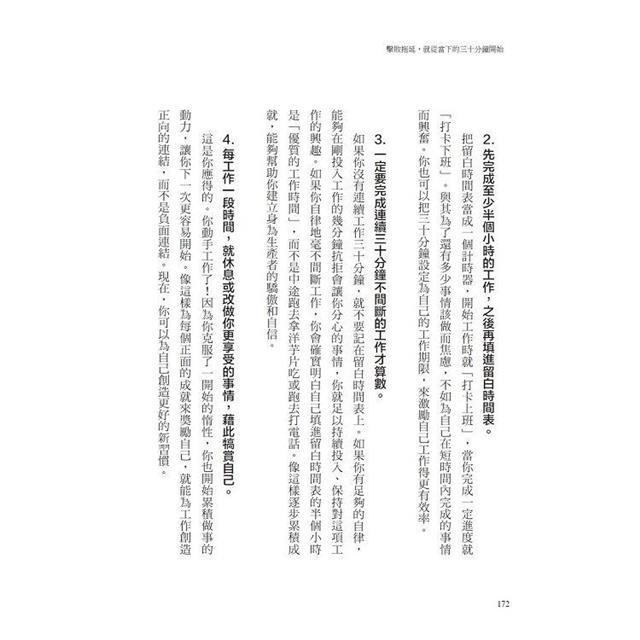 擊敗拖延,就從當下的三十分鐘開始:10大技巧,克服拖延習慣,轉變為高效生產者,休閒時光不再有罪惡感 擊敗拖延,就從當下的三十分鐘開始:10大技巧,克服拖延習慣,轉變為高效生產者,休閒時光不再有罪惡感