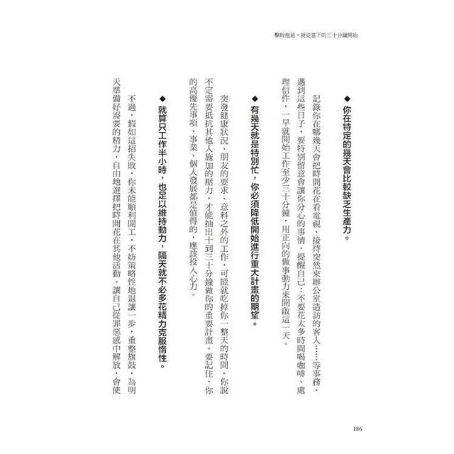 擊敗拖延,就從當下的三十分鐘開始:10大技巧,克服拖延習慣,轉變為高效生產者,休閒時光不再有罪惡感 擊敗拖延,就從當下的三十分鐘開始:10大技巧,克服拖延習慣,轉變為高效生產者,休閒時光不再有罪惡感