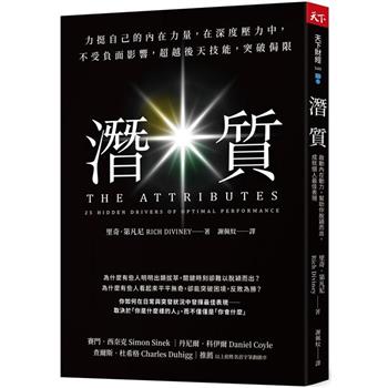 【電子書】潛質