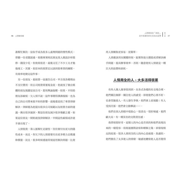 人際斷捨離:學校沒教,但社群時代必修的人際關係整頓課(隨書附贈:「負能量去去走」任意貼) 人際斷捨離:學校沒教,但社群時代必修的人際關係整頓課(隨書附贈:「負能量去去走」任意貼)