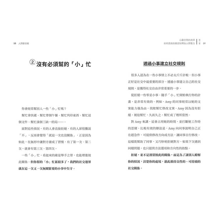人際斷捨離:學校沒教,但社群時代必修的人際關係整頓課(隨書附贈:「負能量去去走」任意貼) 人際斷捨離:學校沒教,但社群時代必修的人際關係整頓課(隨書附贈:「負能量去去走」任意貼)