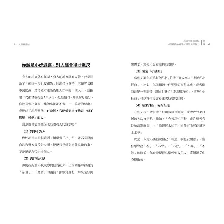 人際斷捨離:學校沒教,但社群時代必修的人際關係整頓課(隨書附贈:「負能量去去走」任意貼) 人際斷捨離:學校沒教,但社群時代必修的人際關係整頓課(隨書附贈:「負能量去去走」任意貼)