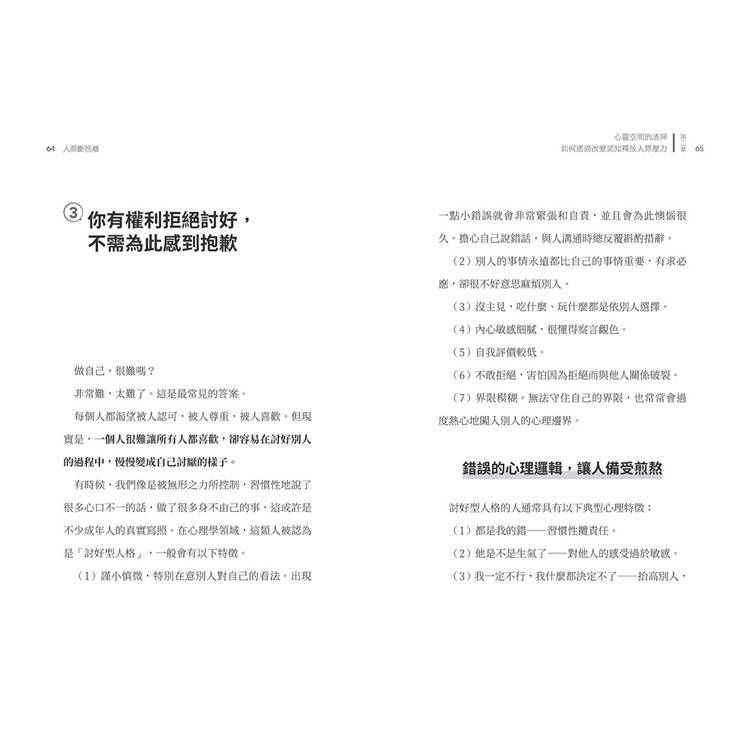 人際斷捨離:學校沒教,但社群時代必修的人際關係整頓課(隨書附贈:「負能量去去走」任意貼) 人際斷捨離:學校沒教,但社群時代必修的人際關係整頓課(隨書附贈:「負能量去去走」任意貼)
