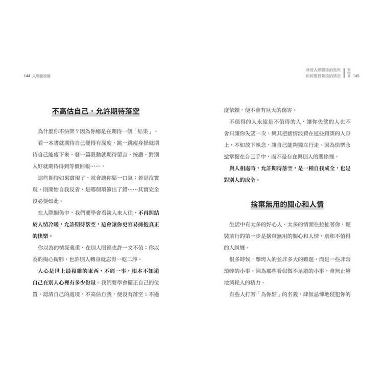 人際斷捨離:學校沒教,但社群時代必修的人際關係整頓課(隨書附贈:「負能量去去走」任意貼) 人際斷捨離:學校沒教,但社群時代必修的人際關係整頓課(隨書附贈:「負能量去去走」任意貼)