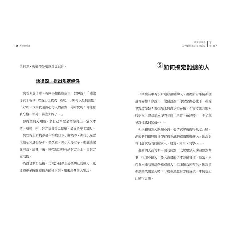 人際斷捨離:學校沒教,但社群時代必修的人際關係整頓課(隨書附贈:「負能量去去走」任意貼) 人際斷捨離:學校沒教,但社群時代必修的人際關係整頓課(隨書附贈:「負能量去去走」任意貼)