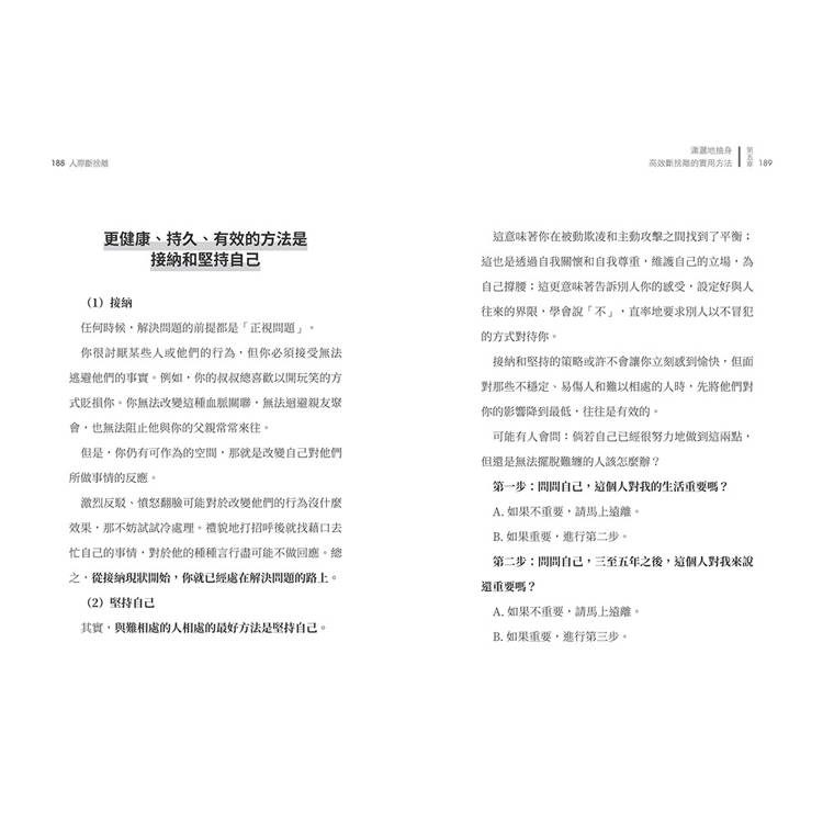 人際斷捨離:學校沒教,但社群時代必修的人際關係整頓課(隨書附贈:「負能量去去走」任意貼) 人際斷捨離:學校沒教,但社群時代必修的人際關係整頓課(隨書附贈:「負能量去去走」任意貼)