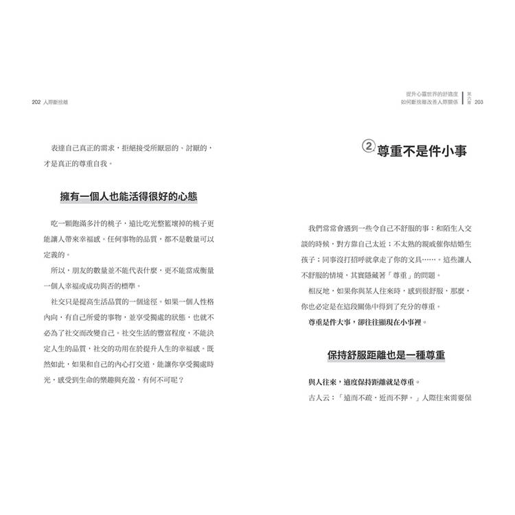 人際斷捨離:學校沒教,但社群時代必修的人際關係整頓課(隨書附贈:「負能量去去走」任意貼) 人際斷捨離:學校沒教,但社群時代必修的人際關係整頓課(隨書附贈:「負能量去去走」任意貼)