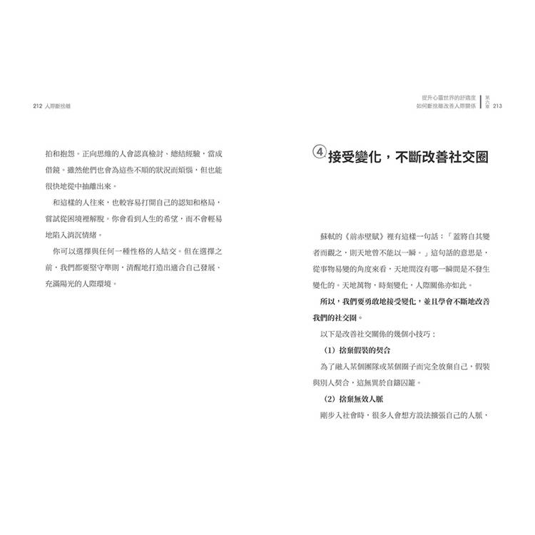 人際斷捨離:學校沒教,但社群時代必修的人際關係整頓課(隨書附贈:「負能量去去走」任意貼) 人際斷捨離:學校沒教,但社群時代必修的人際關係整頓課(隨書附贈:「負能量去去走」任意貼)