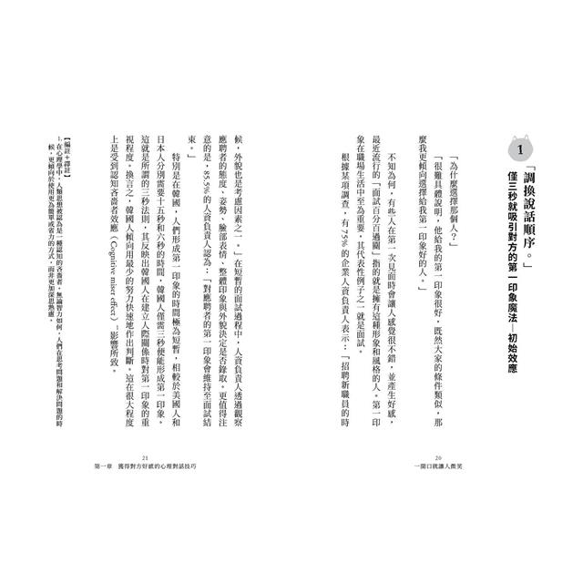 一開口就讓人微笑:用「心理」說話,才能說進別人心裡!瞬間改善人際關係的「好感交談法」【隨書附贈.「跟著柴柴好好說」藏書卡】 一開口就讓人微笑:用「心理」說話,才能說進別人心裡!瞬間改善人際關係的「好感交談法」【隨書附贈.「跟著柴柴好好說」藏書卡】