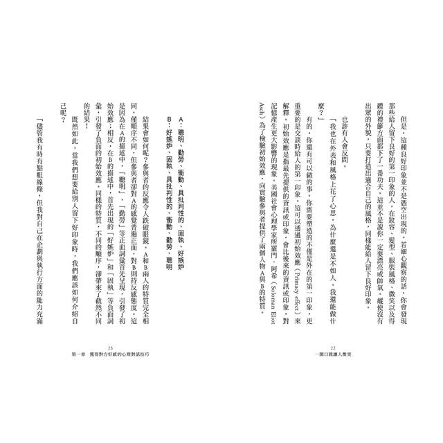 一開口就讓人微笑:用「心理」說話,才能說進別人心裡!瞬間改善人際關係的「好感交談法」【隨書附贈.「跟著柴柴好好說」藏書卡】 一開口就讓人微笑:用「心理」說話,才能說進別人心裡!瞬間改善人際關係的「好感交談法」【隨書附贈.「跟著柴柴好好說」藏書卡】
