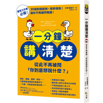 【電子書】一分鐘講清楚