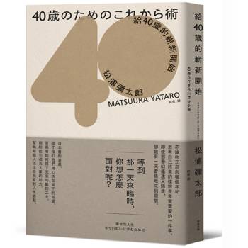 【電子書】給40歲的嶄新開始