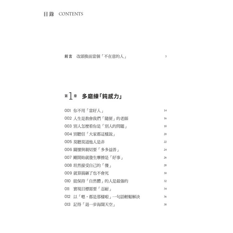 有些事不必在意:不安、憤怒、煩惱都能放下,讓心平靜的106個練習 有些事不必在意:不安、憤怒、煩惱都能放下,讓心平靜的106個練習