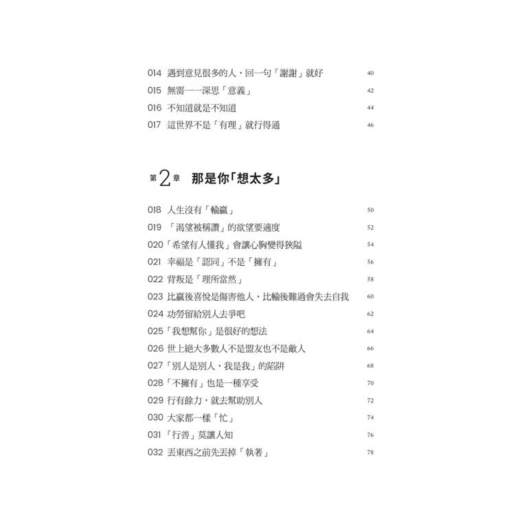 有些事不必在意:不安、憤怒、煩惱都能放下,讓心平靜的106個練習 有些事不必在意:不安、憤怒、煩惱都能放下,讓心平靜的106個練習
