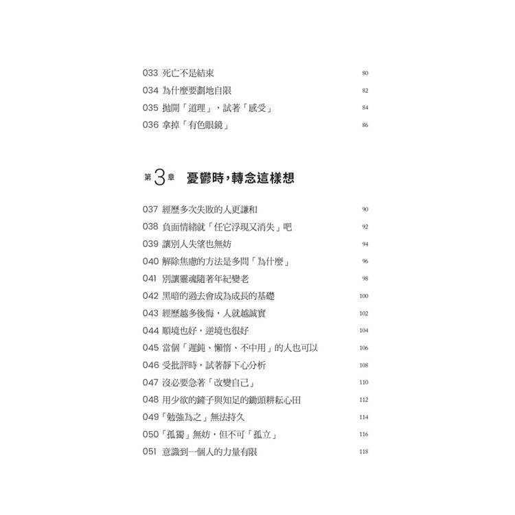 有些事不必在意:不安、憤怒、煩惱都能放下,讓心平靜的106個練習 有些事不必在意:不安、憤怒、煩惱都能放下,讓心平靜的106個練習