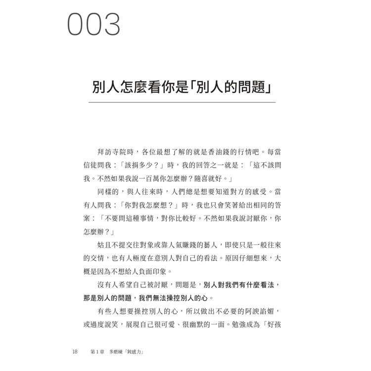 有些事不必在意:不安、憤怒、煩惱都能放下,讓心平靜的106個練習 有些事不必在意:不安、憤怒、煩惱都能放下,讓心平靜的106個練習