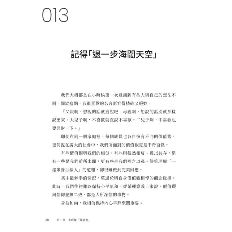 有些事不必在意:不安、憤怒、煩惱都能放下,讓心平靜的106個練習 有些事不必在意:不安、憤怒、煩惱都能放下,讓心平靜的106個練習