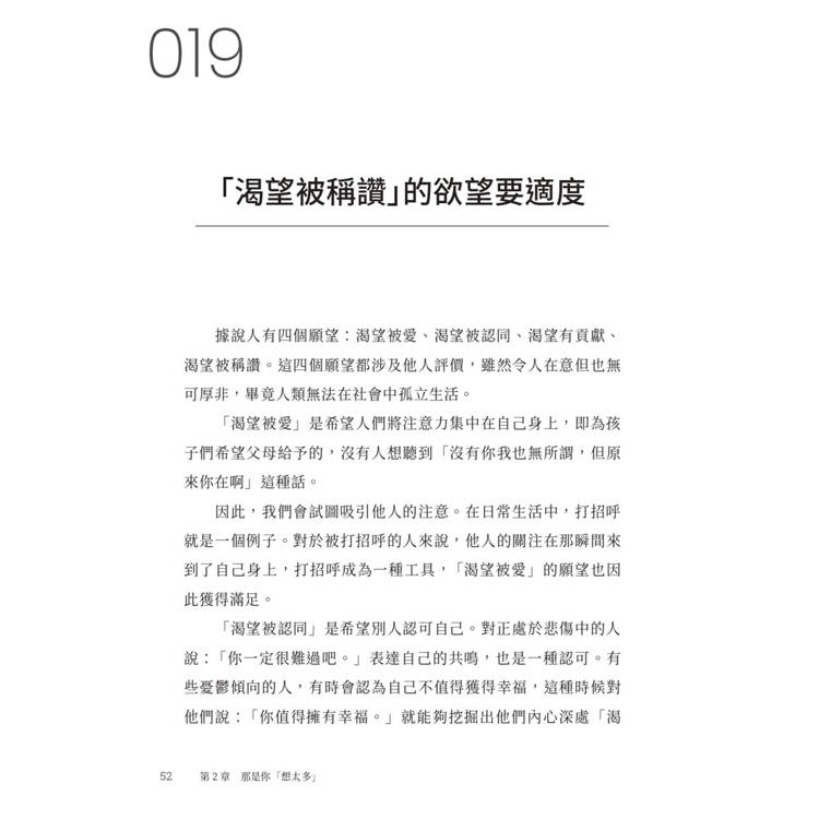 有些事不必在意:不安、憤怒、煩惱都能放下,讓心平靜的106個練習 有些事不必在意:不安、憤怒、煩惱都能放下,讓心平靜的106個練習