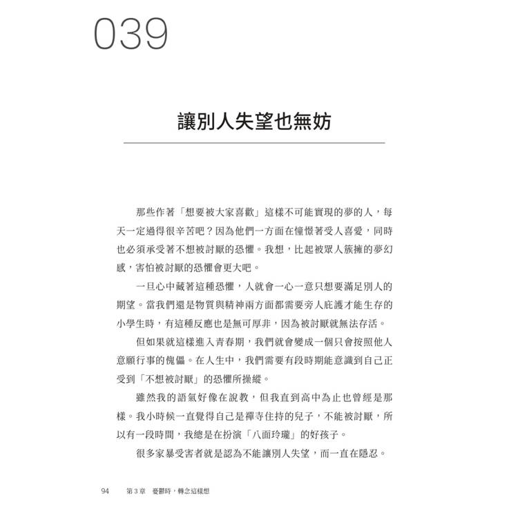 有些事不必在意:不安、憤怒、煩惱都能放下,讓心平靜的106個練習 有些事不必在意:不安、憤怒、煩惱都能放下,讓心平靜的106個練習