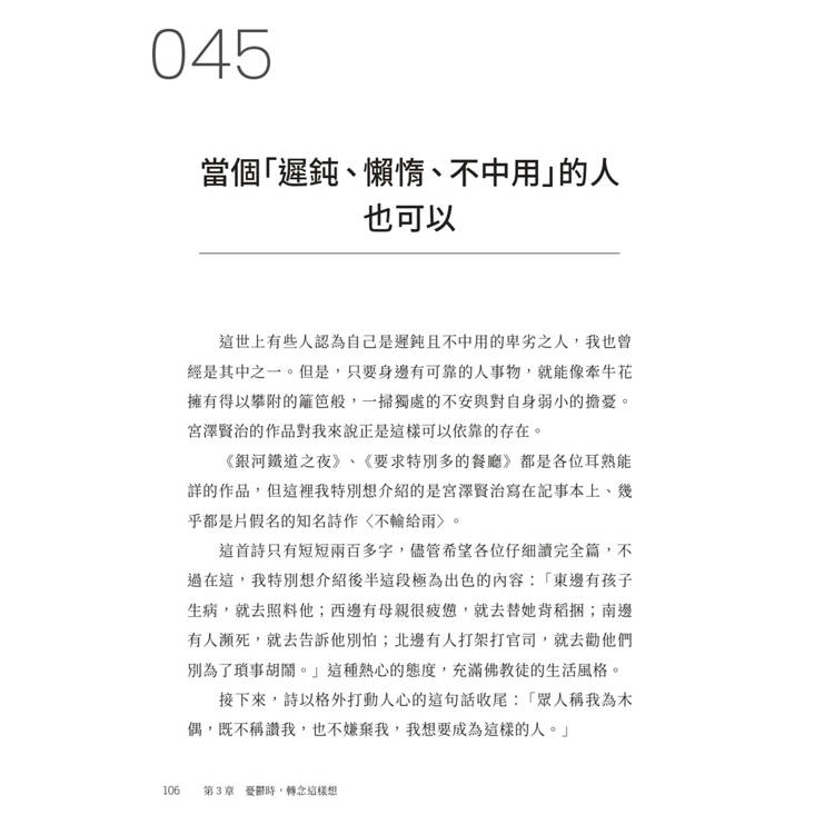 有些事不必在意:不安、憤怒、煩惱都能放下,讓心平靜的106個練習 有些事不必在意:不安、憤怒、煩惱都能放下,讓心平靜的106個練習