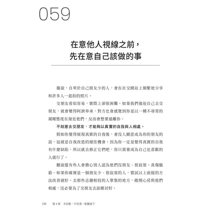 有些事不必在意:不安、憤怒、煩惱都能放下,讓心平靜的106個練習 有些事不必在意:不安、憤怒、煩惱都能放下,讓心平靜的106個練習