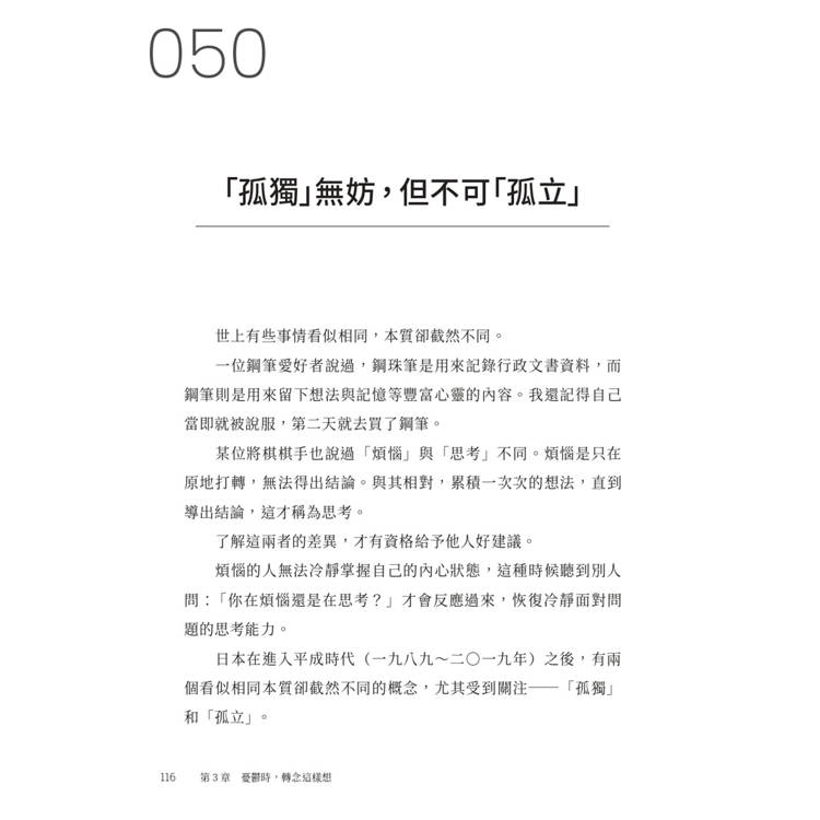 有些事不必在意:不安、憤怒、煩惱都能放下,讓心平靜的106個練習 有些事不必在意:不安、憤怒、煩惱都能放下,讓心平靜的106個練習