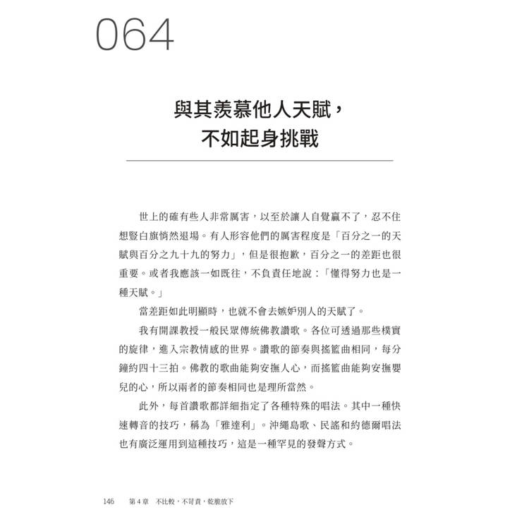 有些事不必在意:不安、憤怒、煩惱都能放下,讓心平靜的106個練習 有些事不必在意:不安、憤怒、煩惱都能放下,讓心平靜的106個練習