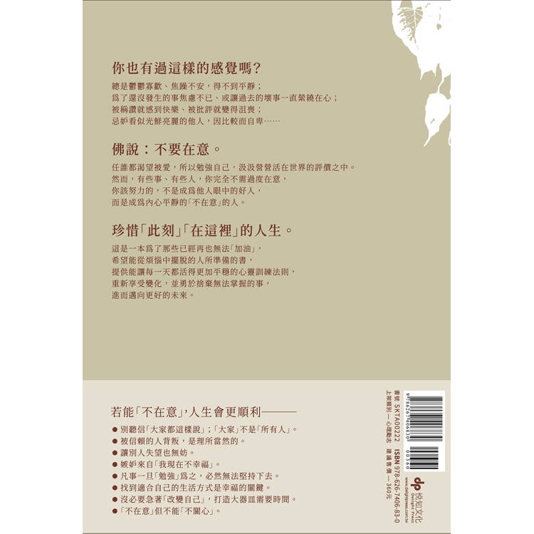 有些事不必在意:不安、憤怒、煩惱都能放下,讓心平靜的106個練習 有些事不必在意:不安、憤怒、煩惱都能放下,讓心平靜的106個練習