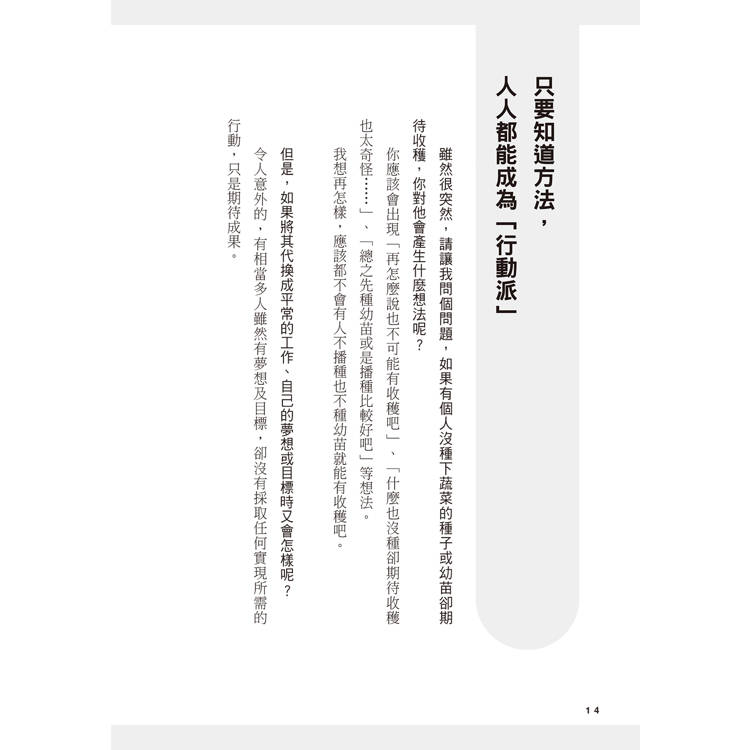 一本書終結你的拖延症【漫畫版】:透過「小行動」打開大腦的行動開關,懶人也能變身「行動派」的37個科學方法 一本書終結你的拖延症【漫畫版】:透過「小行動」打開大腦的行動開關,懶人也能變身「行動派」的37個科學方法