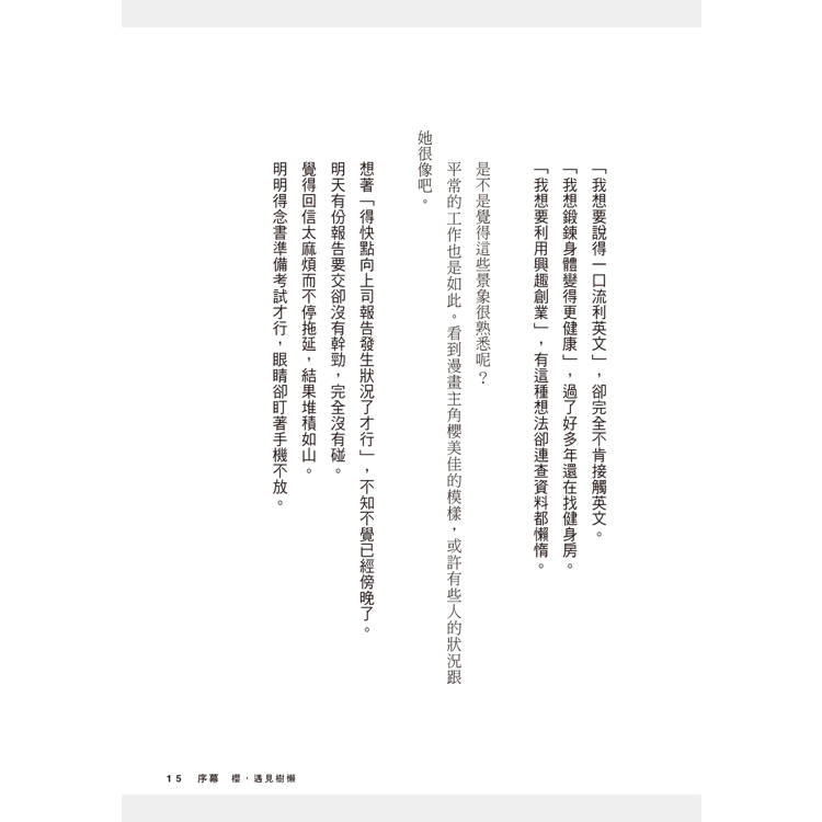 一本書終結你的拖延症【漫畫版】:透過「小行動」打開大腦的行動開關,懶人也能變身「行動派」的37個科學方法 一本書終結你的拖延症【漫畫版】:透過「小行動」打開大腦的行動開關,懶人也能變身「行動派」的37個科學方法