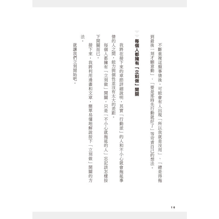 一本書終結你的拖延症【漫畫版】:透過「小行動」打開大腦的行動開關,懶人也能變身「行動派」的37個科學方法 一本書終結你的拖延症【漫畫版】:透過「小行動」打開大腦的行動開關,懶人也能變身「行動派」的37個科學方法
